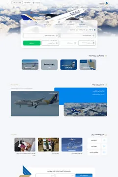 طراحی سایت هواپیمایی زاگرس