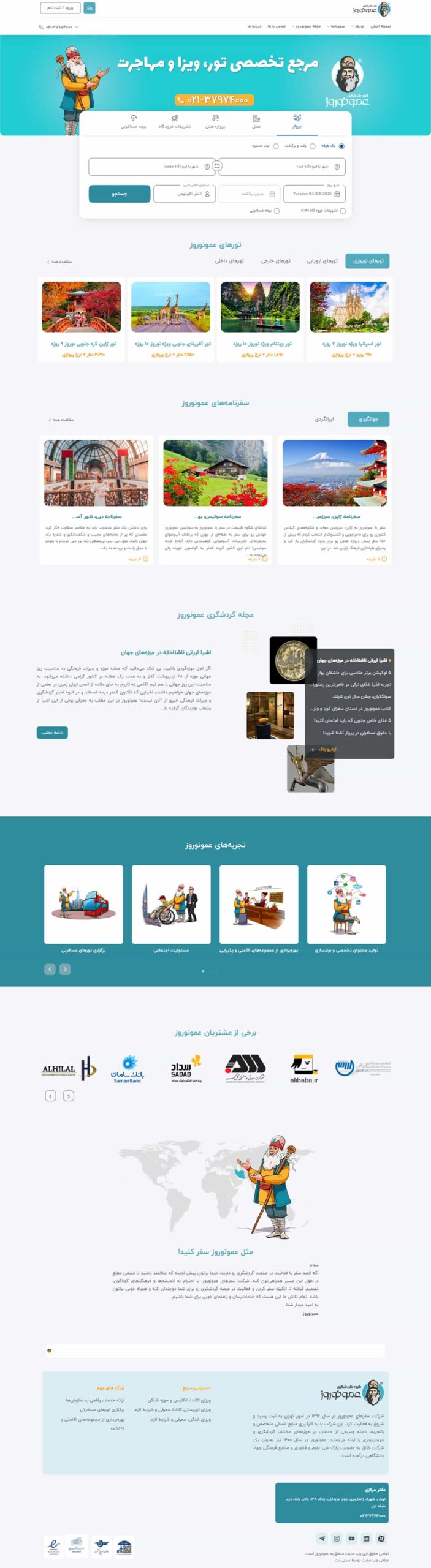 طراحی سایت عمو نوروز