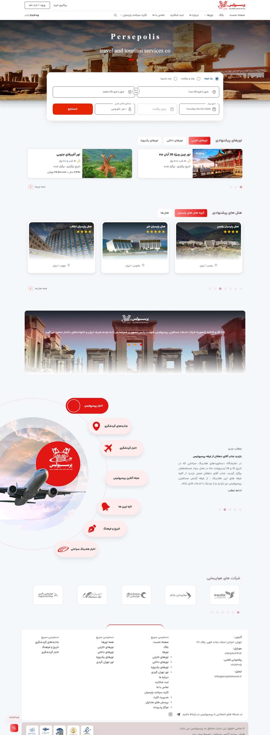 screencapture perspolistravel scaled